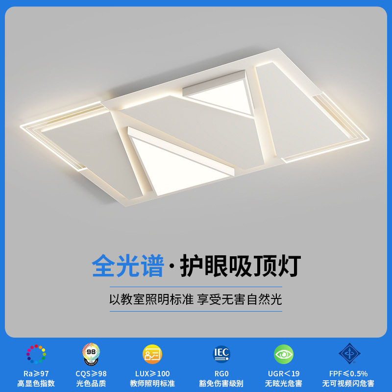 护眼LED全光谱客厅几何吸顶灯简约现代卧室餐厅全屋灯具组合套餐