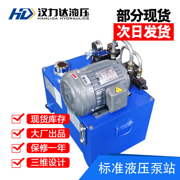 厂家直销优质液压系统 1.5KW微型液压泵站