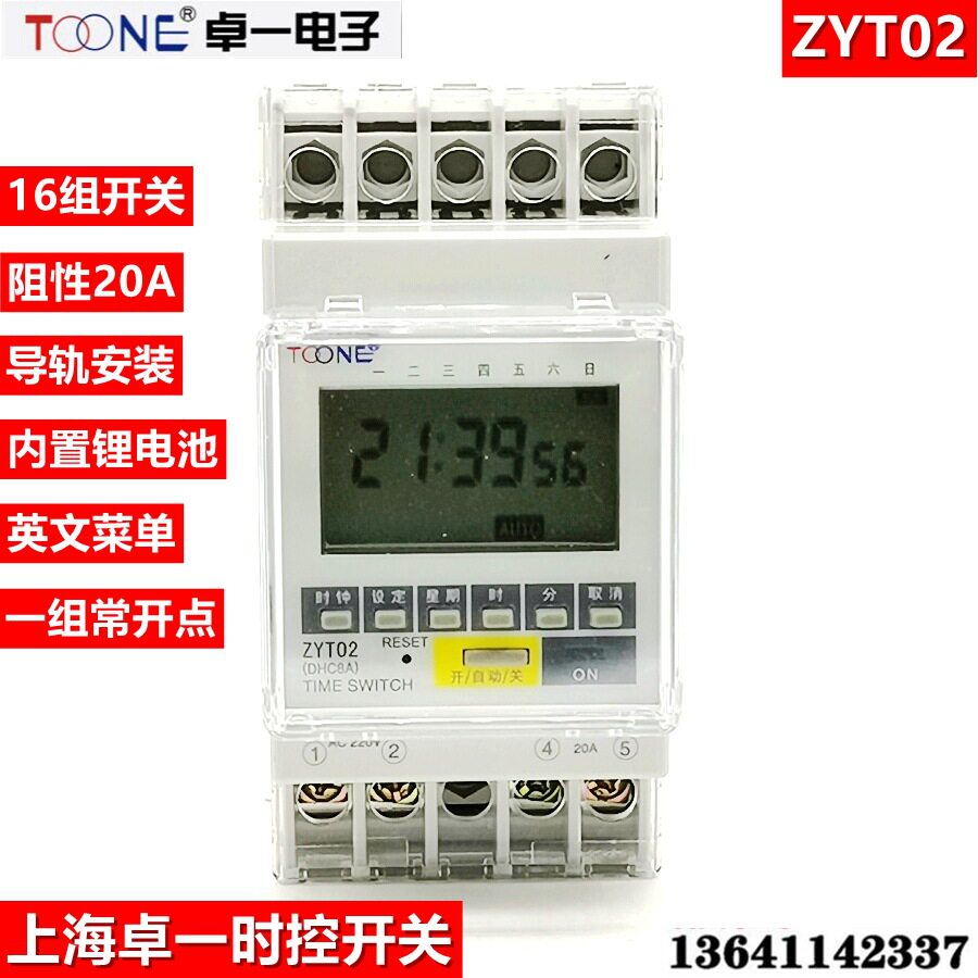 卓一定时器 时控开关 微电脑时控器 定时开关ZYT02 导轨安装20A