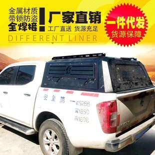 纳瓦拉NAVARA改装 件皮卡车货箱锰钢三开门多功能全焊接分体高盖子