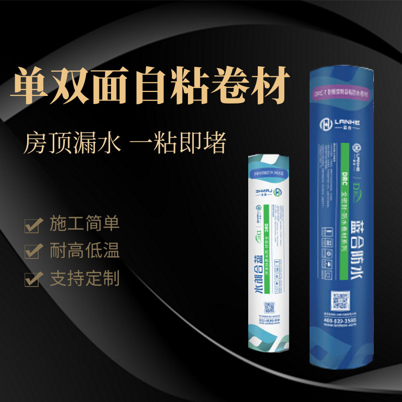 防水卷材1.5mm自粘聚合物改性沥青防水卷材屋面天沟直贴屋顶补漏