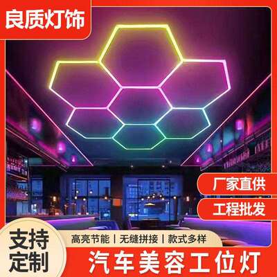 新款蜂窝灯RGB幻彩110V车库六角hexagon电竞健身洗车六脚