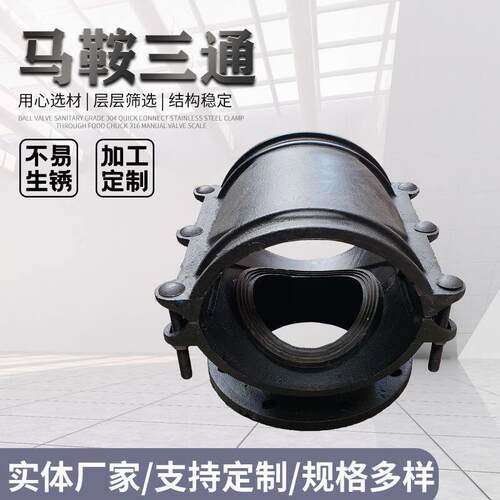 优惠法兰式两合马鞍三通异径哈夫节式鞍型卡箍管道接口鞍夹