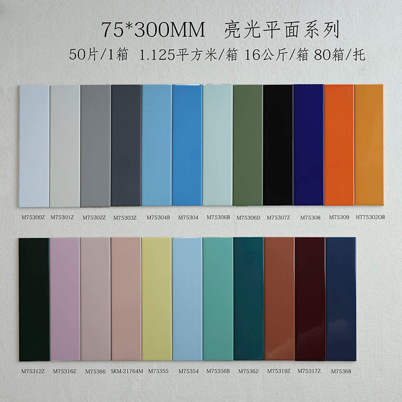 亮光现货手工砖75X300长条瓷砖平面系列厨房卫生间浴室墙面砖批发