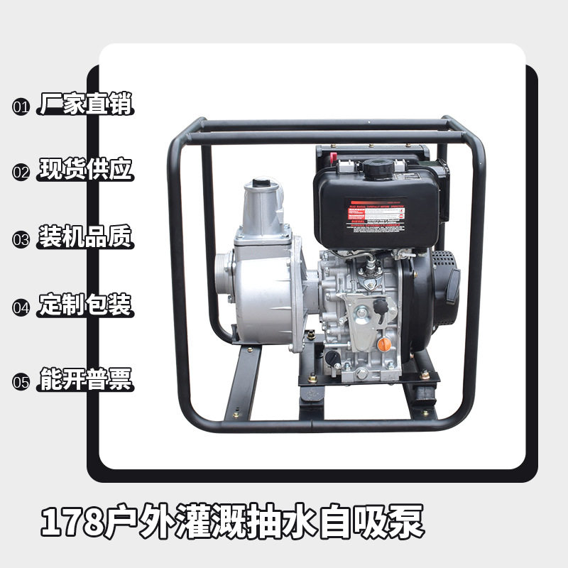 柴油机水泵柴油抽水机2寸/3寸178柴油自吸泵6马力农用排水灌溉抽
