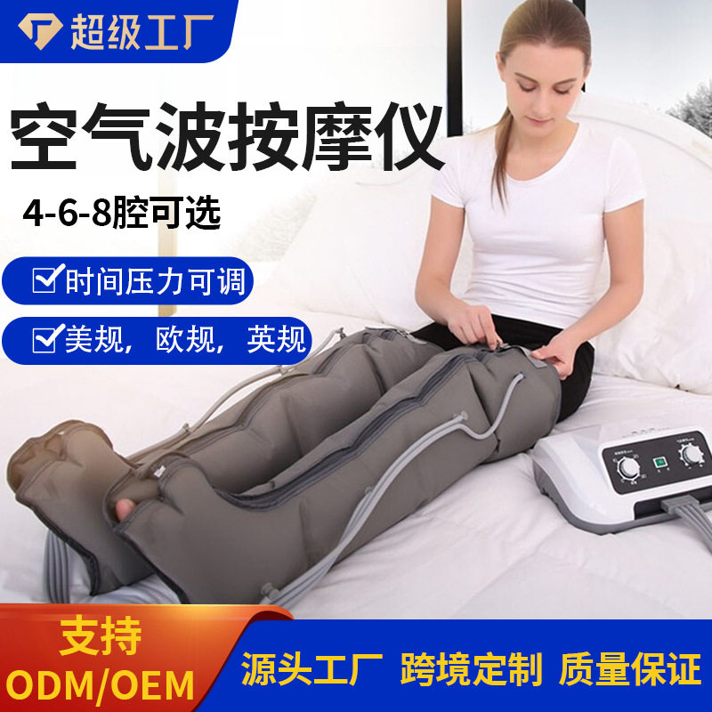 跨境六腔空气波腿部按摩仪空气压缩机腿部按摩靴气囊按摩现货批发