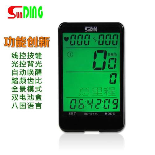 SD-577CSUNDING顺东自行车无线码表心率表踏频器秒表计时器