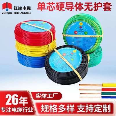 BV家用电线单芯硬导体无护套电缆聚氯乙烯BV家装电缆