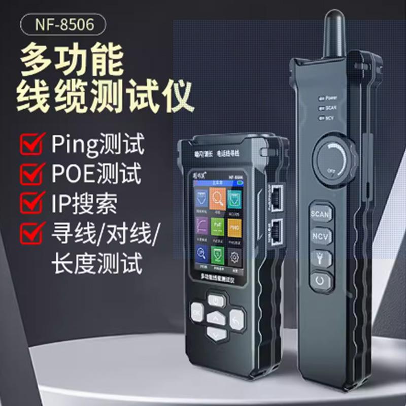 精明鼠NF-8506网络寻线仪测试网速率IP扫描PING测试网线测线仪器