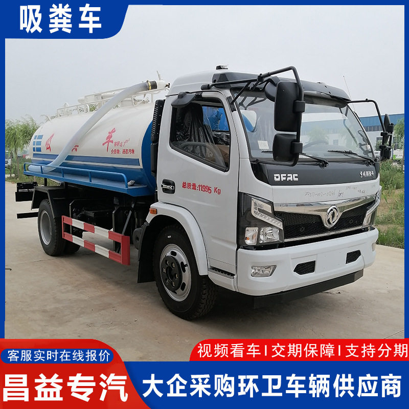 东风五立方吸粪车 农用养殖场化粪池真空吸粪车 自吸自排抽粪车
