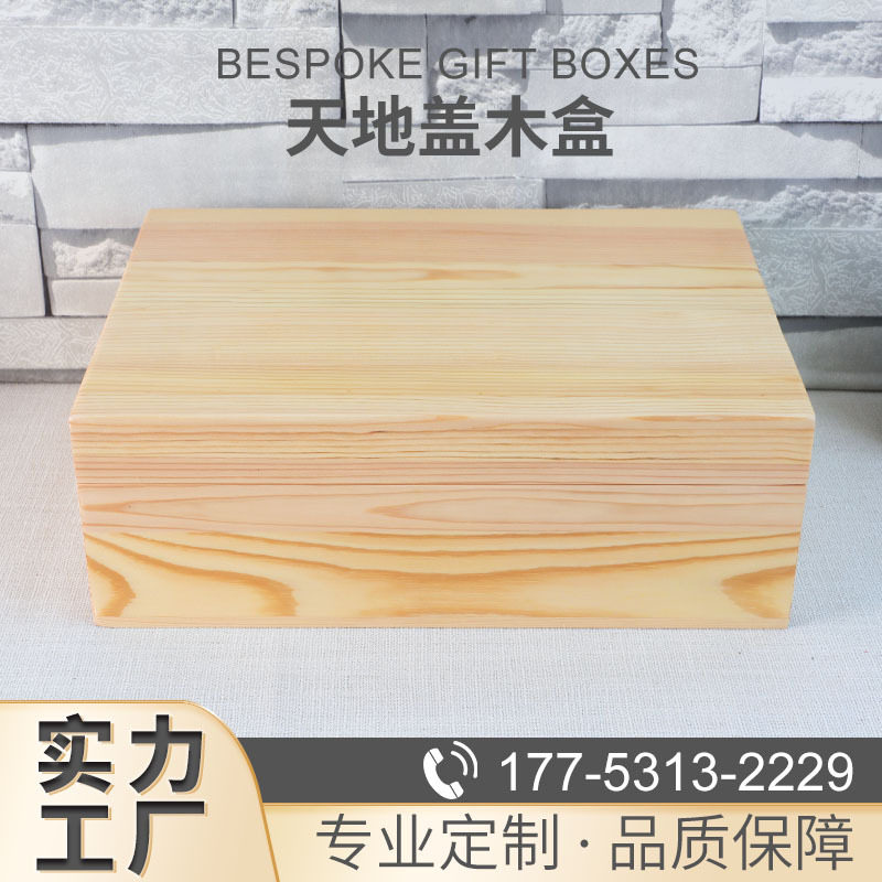 天地盖松木长方形木盒厂家直销