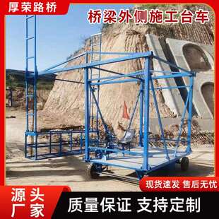 桥梁外侧施工台车桥梁检测移动平台下水管安装设备