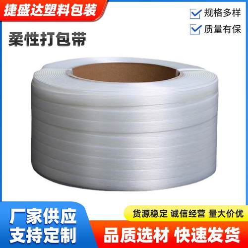 聚酯纤维打包带捆扎包装胶带纤维塑料带柔性打包带纤维打包带打包