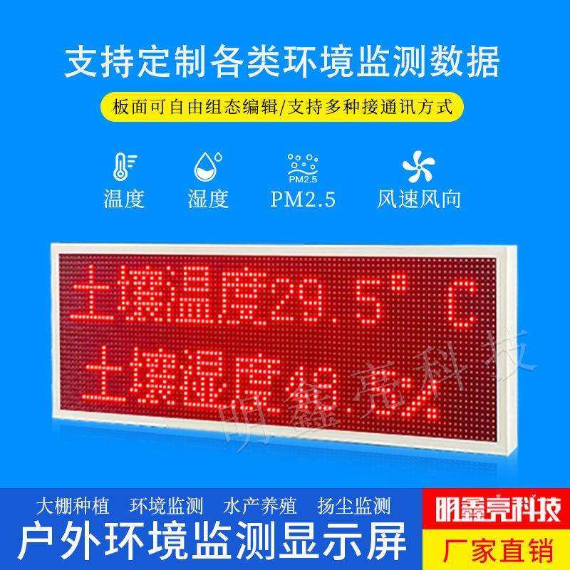 室外噪音监测系统温湿度环境数据监控报警看板二次开发LED显示屏