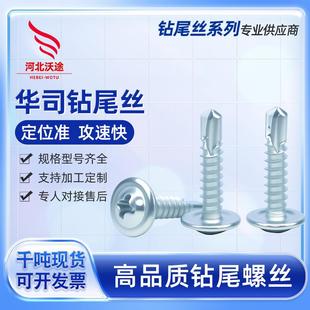 华司钻尾39十字圆头华司钻尾螺丝大扁头燕尾丝自攻自钻螺钉盘头