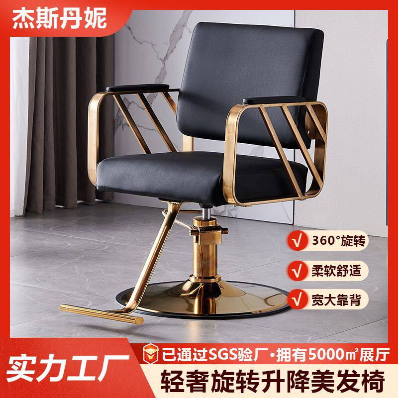 2024新款发廊理发椅批发美发椅轻奢理发店专用椅子美发理发升降椅