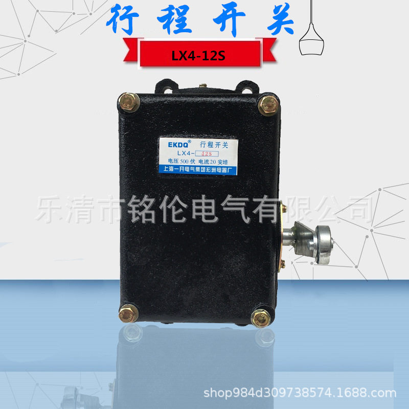 LX4型铸铁起重限位开关500V/20A