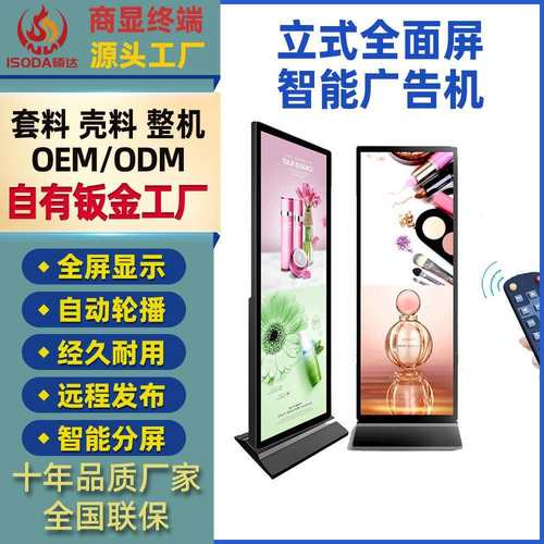 86寸商场落地全面屏信息发布商用液晶显示屏超薄立式广告机