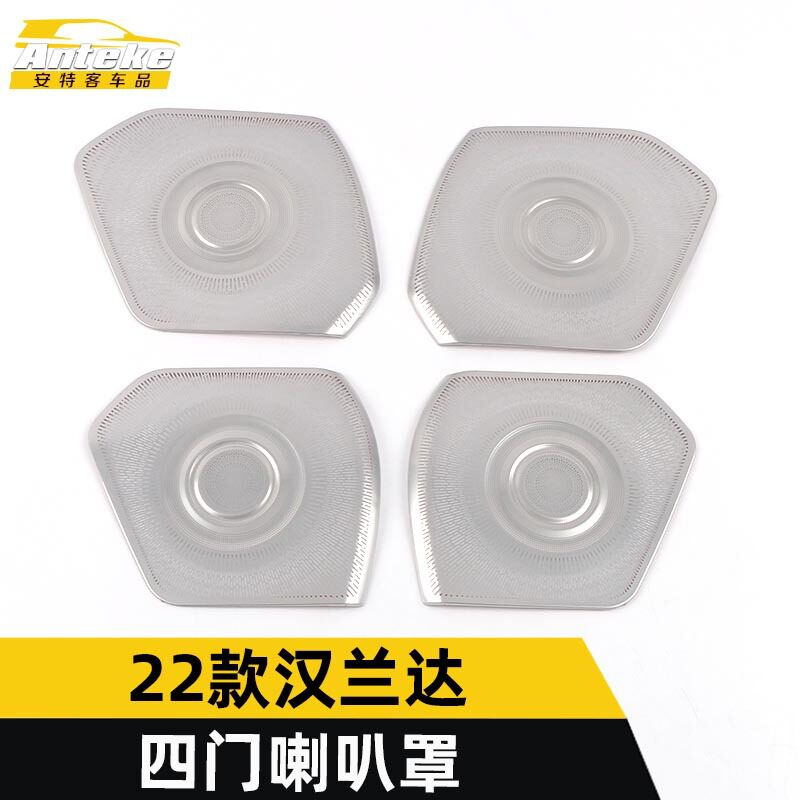 22款汉兰达四门亮片喇叭罩贴