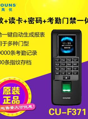 高优F371指纹考勤电子门禁系统办公室家用密码读卡器一体主机