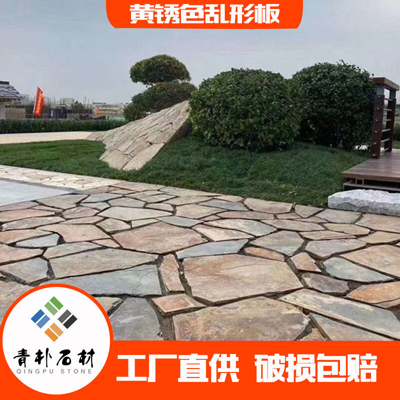 天然青石板锈色碎拼石片石文化石 户外不规则板岩地砖地铺石材