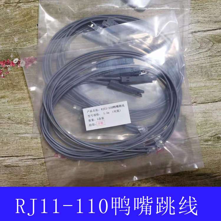 110鸭嘴头 2芯鸭嘴头 鸭嘴跳线 110配线架用跳线 RJ11