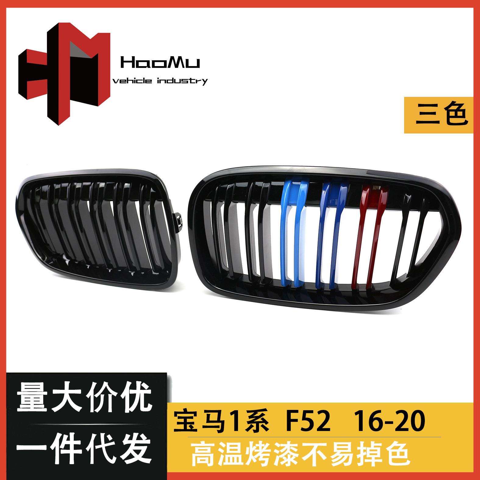 适用于BMW1系三厢车F52双杠亮黑三色改装中网2016-IN汽车散热
