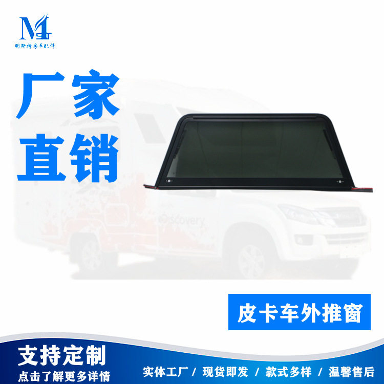 明斯特直供房车配件外推窗推拉窗车门踏步汽车车窗皮卡窗防水型