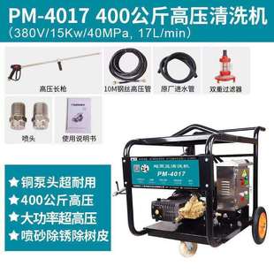 PM-4017工业高压清洗机400公斤高压清洗机熊猫清洗机广州销售部