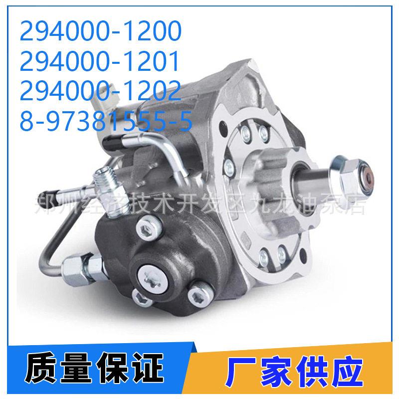 294000-12008-97381555-5共轨燃油泵适用于五十铃4JJ1发动机