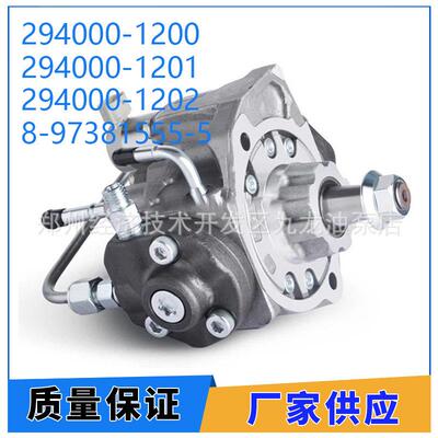 294000-12008-97381555-5共轨燃油泵适用于五十铃4JJ1发动机