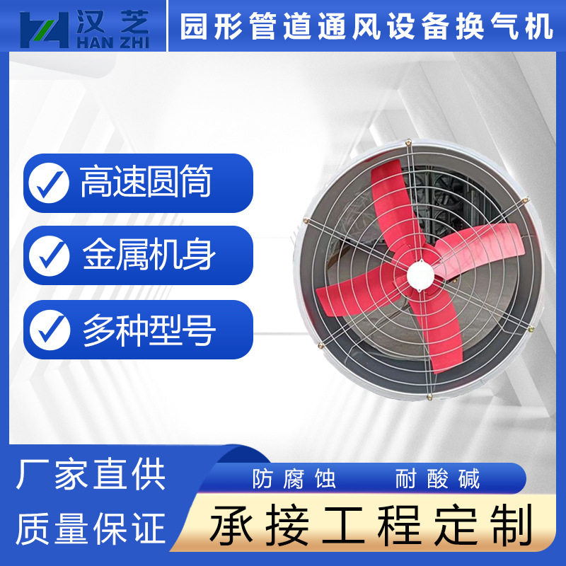 工业厂房耐高温轴流风机供应轴流式风机圆形管道通风设备换气机