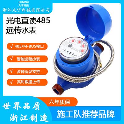 智能水表光电直读远抄水表MBUS/RS485有线远传实时水表工厂直销