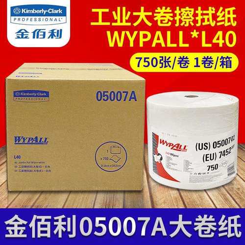 金佰利L40白色工业擦拭纸05007A大卷式吸油吸水无尘纸