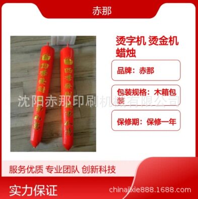 赤那机械纯电动无烟烫金机