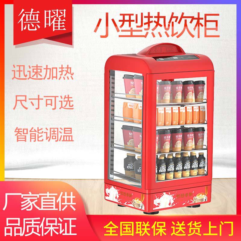 台式加热柜超市酒吧桌面小型热饮机智能保温箱保温柜便利店热饮箱