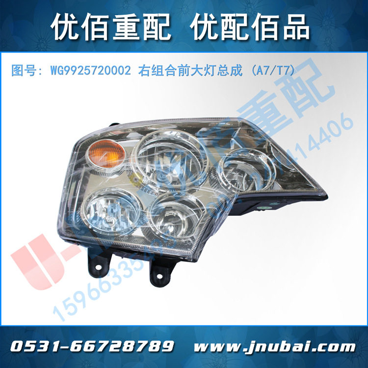 重汽豪沃原厂前大灯WG9925720002