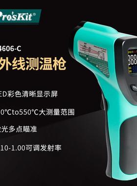 Pro`skit/宝工MT-4606-C红外线测温枪(-50℃-380℃)温度测试器