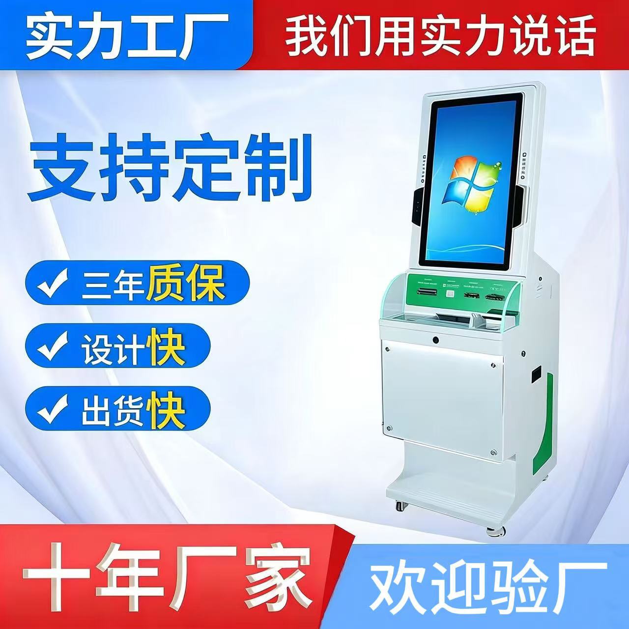 自助终端机自助挂号缴费取号机32寸43寸自助医保刷脸支付一体机