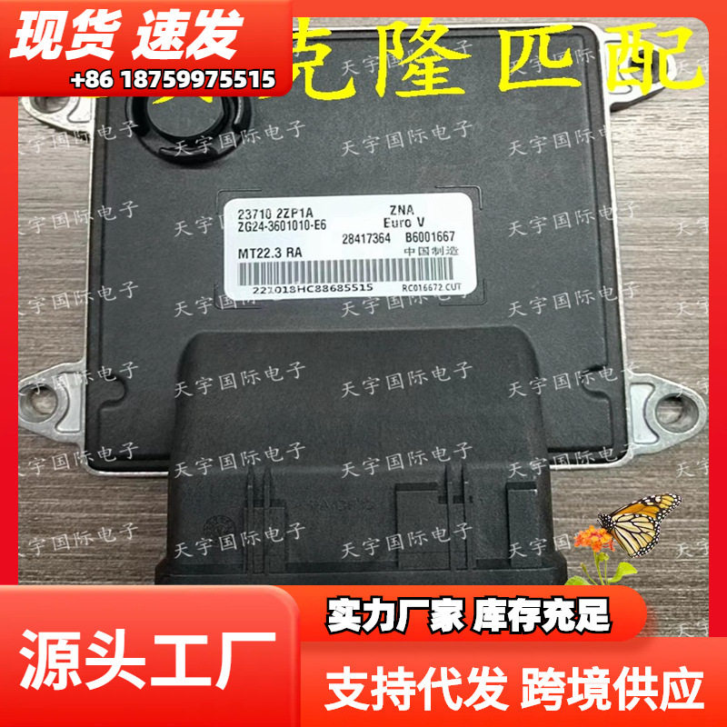 东风发动机电脑板ECUMT22.3