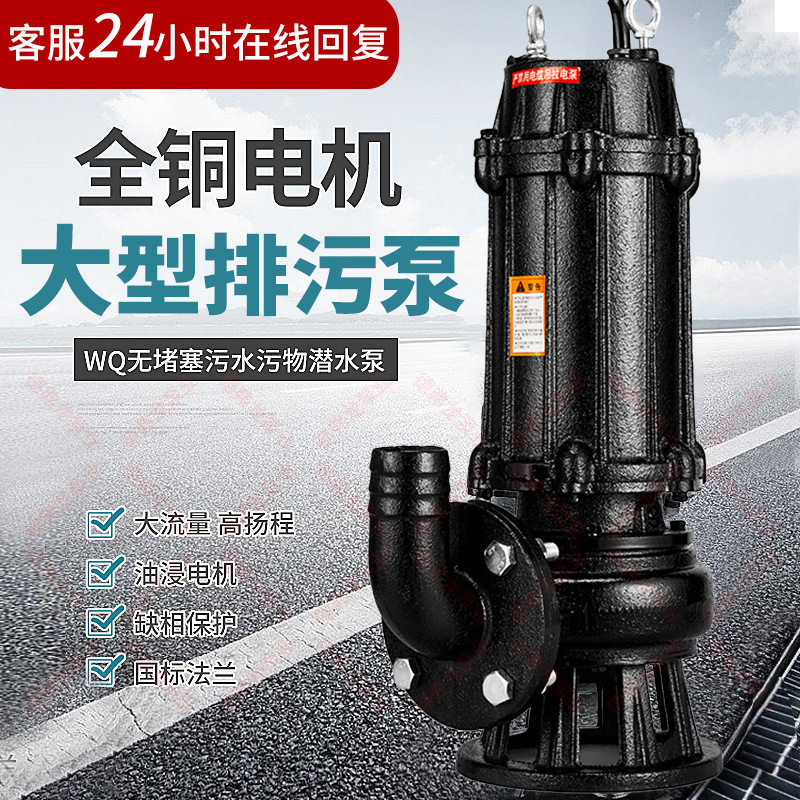 大型排污泵无堵塞潜水排污泵污水提升泵潜污泵高扬程大流量增压泵