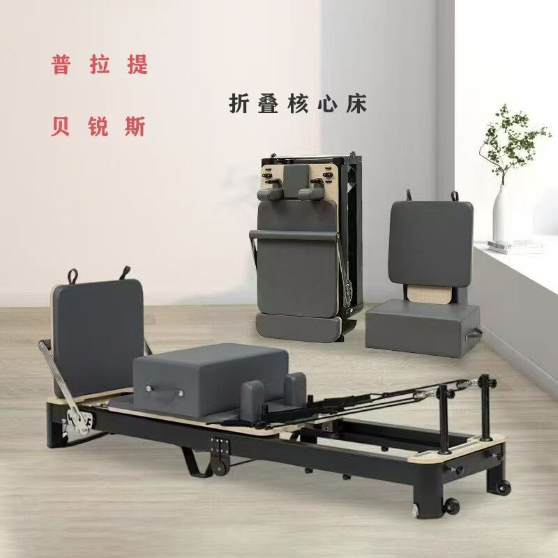 普拉提全轨道核心床瑜伽滑动床健身房大器械铝合金小黑床可折叠