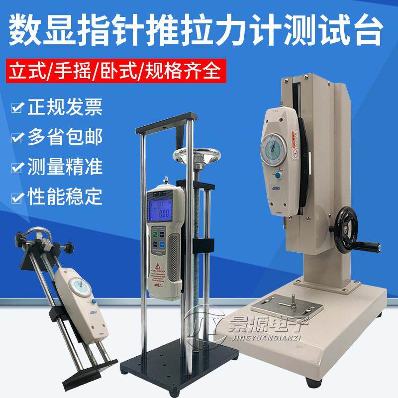 数显指针推拉力计测试台弹簧压力试验机手摇螺旋支架立式卧式支架