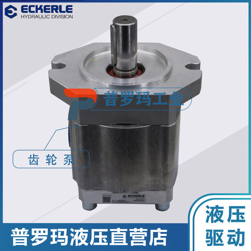 德国艾可勒ECKERLE齿轮泵EIPC5-064RA23-10注塑机液压泵