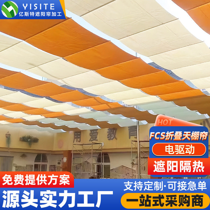 FCS电动天棚帘卷轴式天棚帘配件采光顶电动遮阳帘FCS电动天棚帘