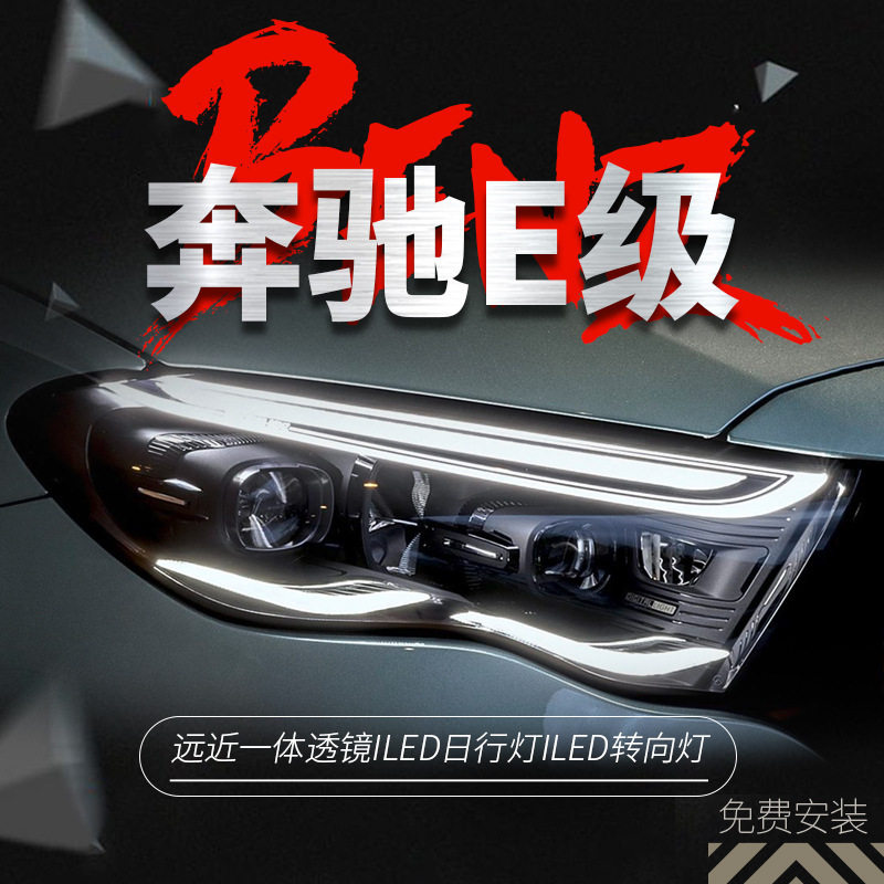 专用于奔驰E级W214大灯总成24-25款低配改装高配日行灯LED透镜