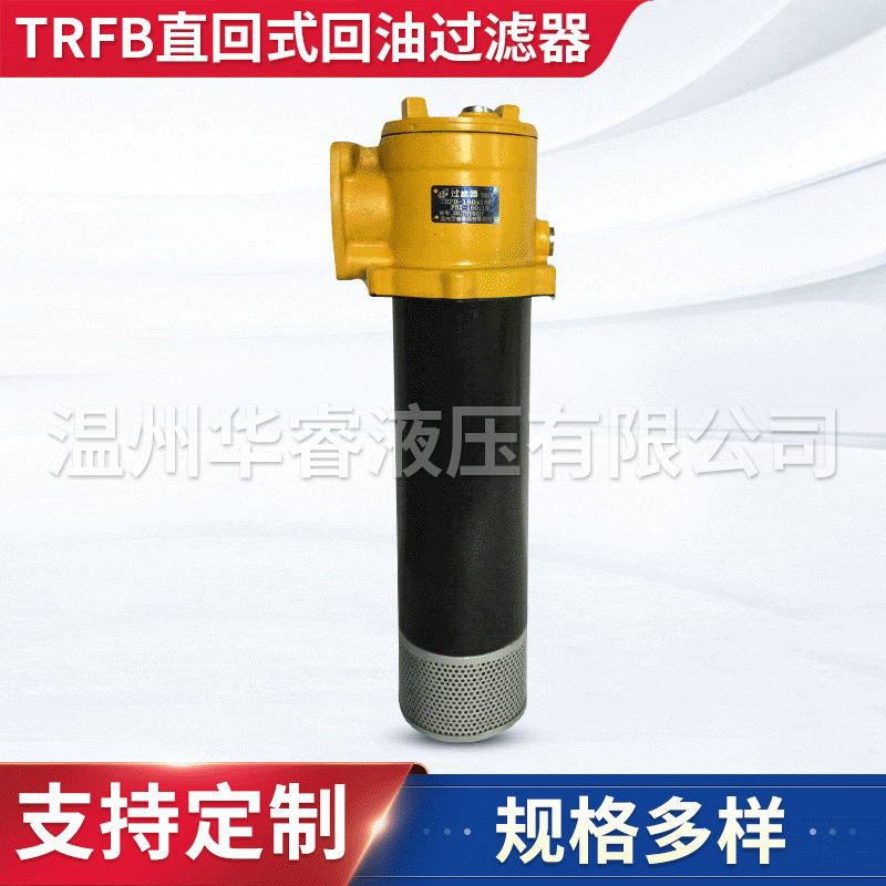 TRFB直回式回油过滤器 立式油水分离过滤器 加压过滤器定 制