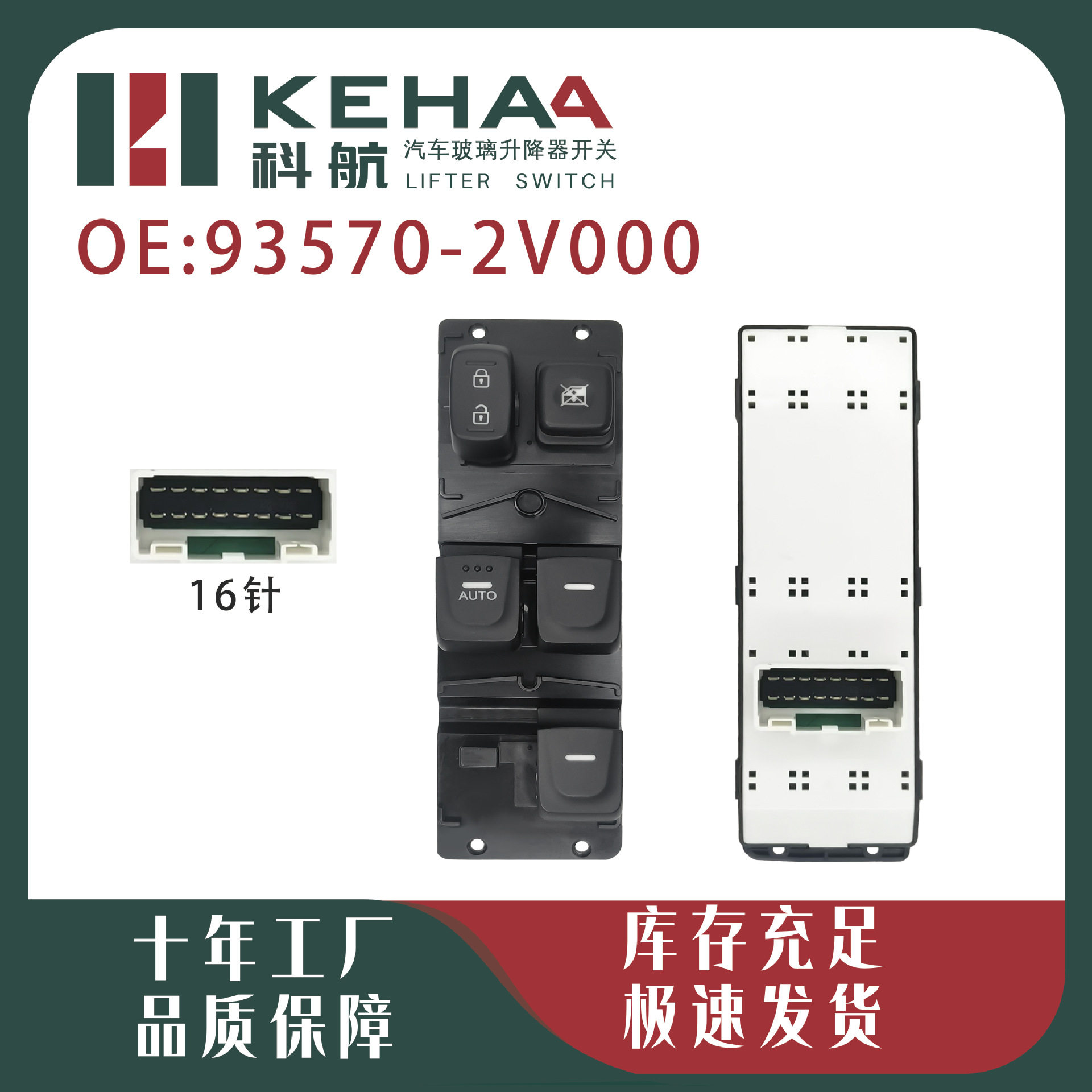 93570-2V000适用现代Veloster10-15年前左玻璃升降器开关6092