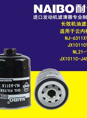 NJ-6311X带帽机滤JX1011CNL21-17K1JX1011C-J4500C