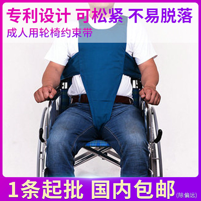 老人防护用品轮椅座椅安全带便捷式轮椅安全绑带轮椅防滑约束带